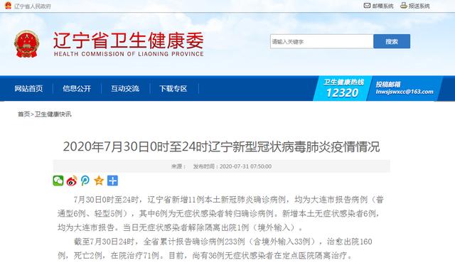 辽宁省新增11例本土确诊病例
