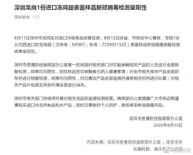 深圳进口冻鸡翅表面样品检测阳性