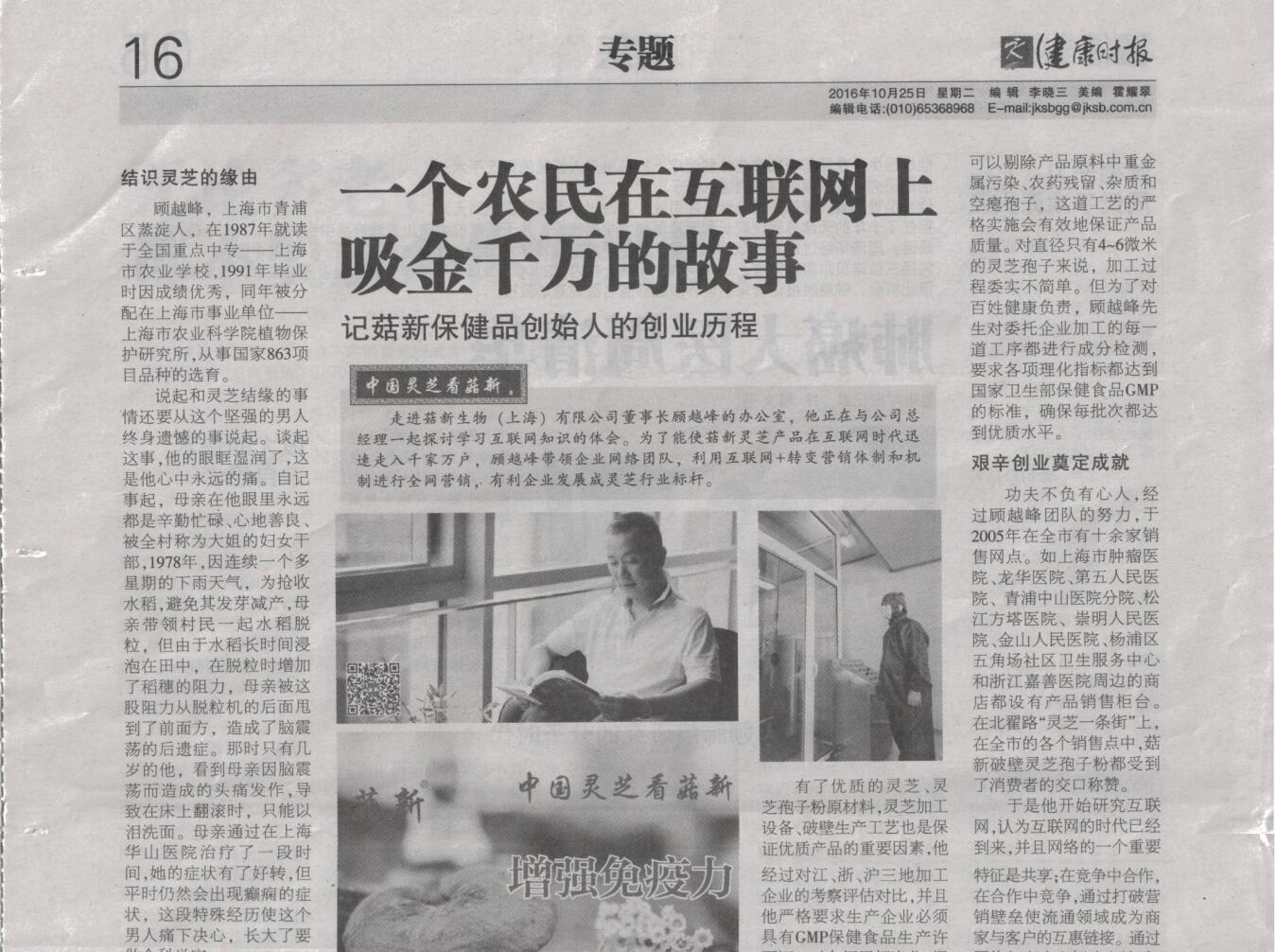 菇新破壁灵芝孢子粉《健康时报》专题报道