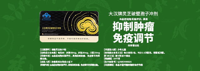 大汉牌灵芝破壁孢子冲剂