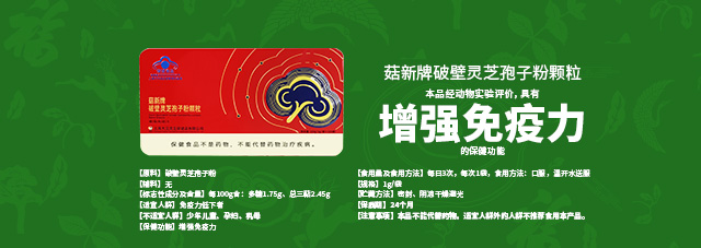 菇新牌破壁灵芝孢子粉颗粒