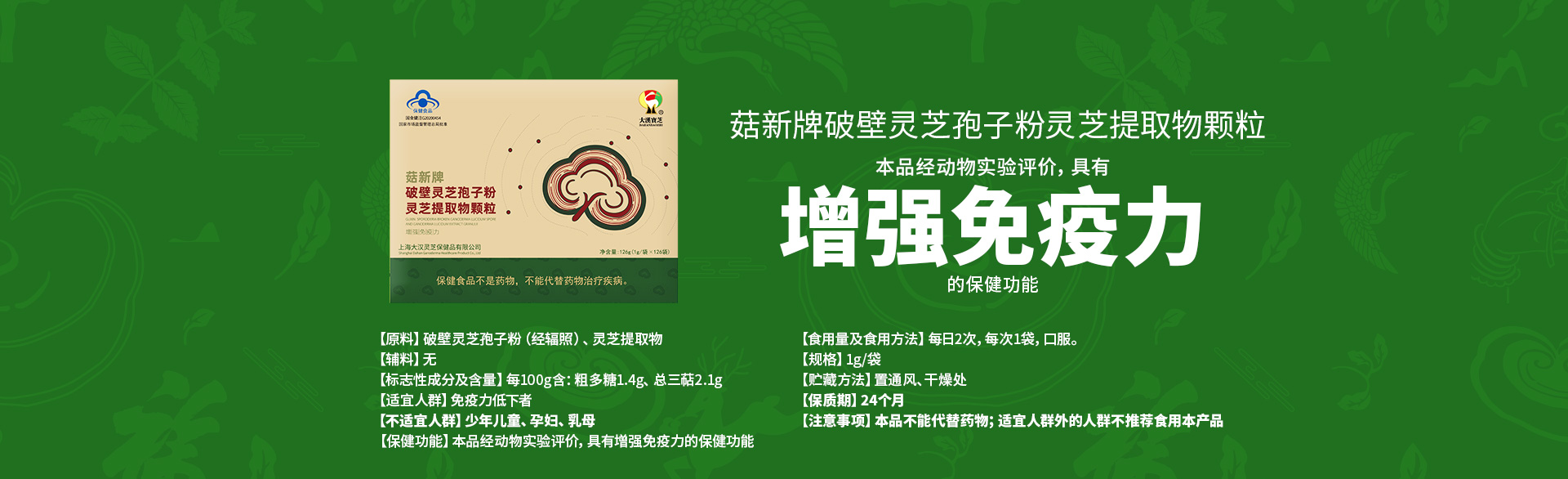 菇新牌破壁灵芝孢子粉灵芝提取物颗粒