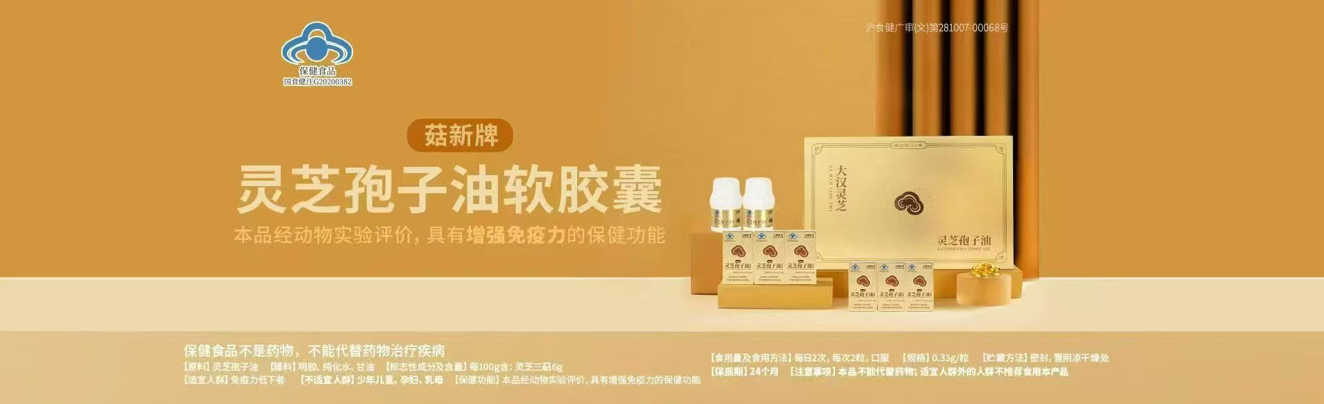 菇新牌灵芝孢子油软胶囊